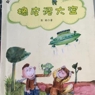 《橡皮泥大盗》50