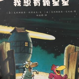 《我想有颗星星》完结