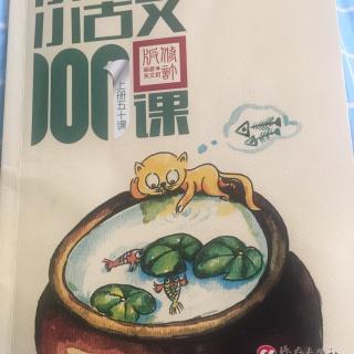 小古文阅读第五课 菊