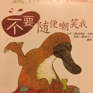 不要随便嘲笑我