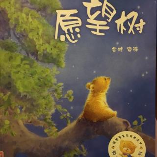 🌳愿望树🌳