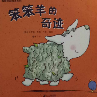 故事126《笨笨羊的奇迹》