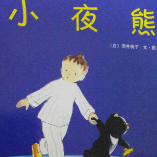 小夜熊