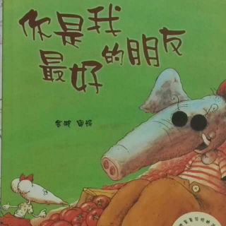 你是我最好的朋友