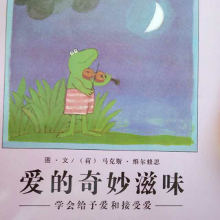 🐸弗洛格_爱的奇妙滋味