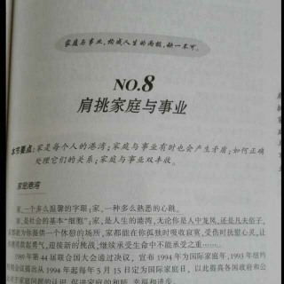 羊皮卷之四NO.8《肩挑家庭与事业》节选