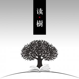 读树——林徽因笔下的十段美文