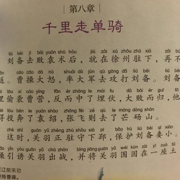 三国演义~千里走单骑