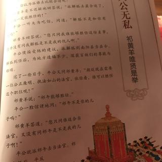 成语故事之小时了了、大公无私