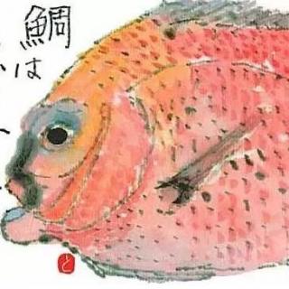 美文欣赏——鯛のおかわり