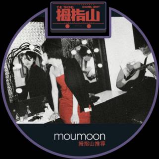 拇指山推荐 - moumoon