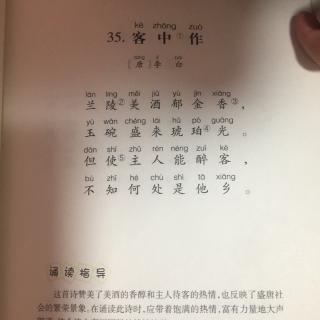 客中作李白图片