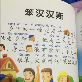 笨汉汉斯