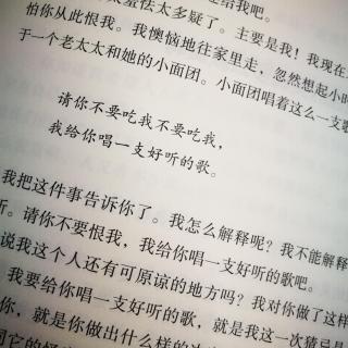 请你不要吃我，我给你唱一支好听的歌——星期日