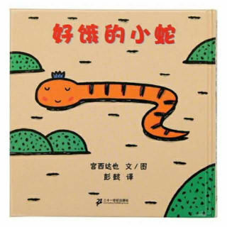 好饿的小蛇🐍