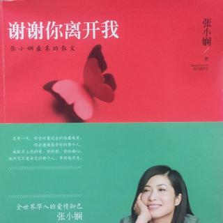 Ava为你读书《谢谢你离开我-51不会再遇上》