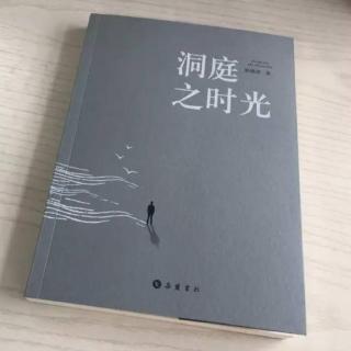 《洞庭之时光》讲考古往事