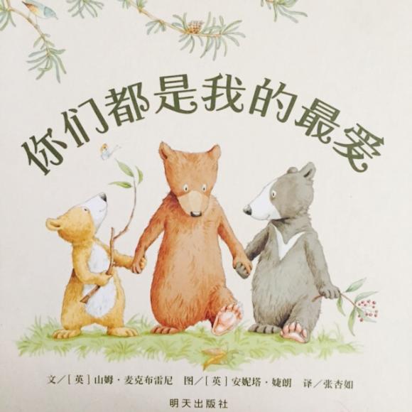 故事492:你们都是我的最爱