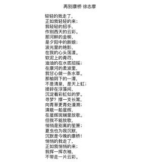 20170520 于点 再别康桥 徐志摩