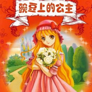 皮皮虾豌豆上的公主02