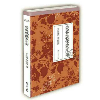 520特别篇：王小波——《写在五线谱上的信》