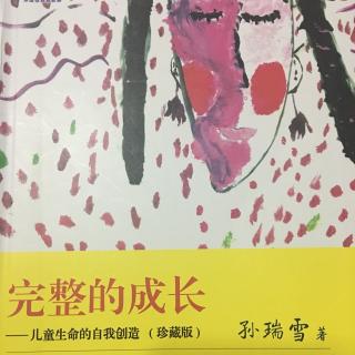 《完整的成长》2.儿童是自己身体的主人1什么是主人2唤醒身体