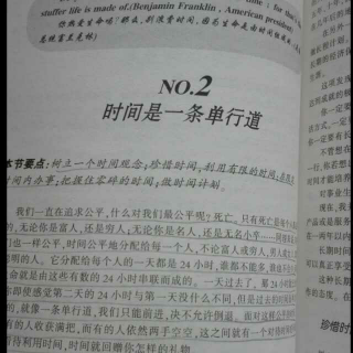 羊皮卷之五NO.2《时间是一条单行道》节选