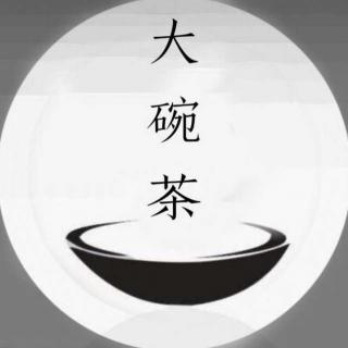 大碗茶社第二期“叶系咏春”第四代 讲讲功夫那些事