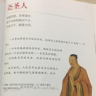 写给儿童的中国历史——尧圣人