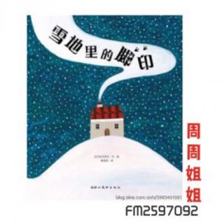 绘本故事《雪地里❄️的脚印👣》