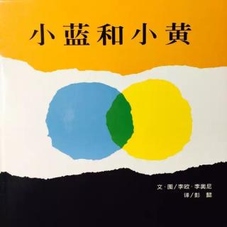 小蓝和小黄