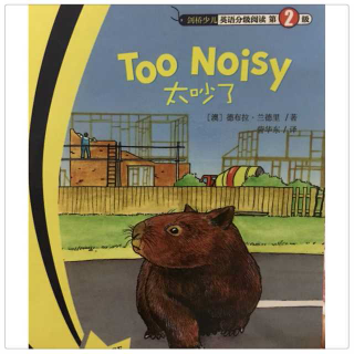 《Too Noisy》