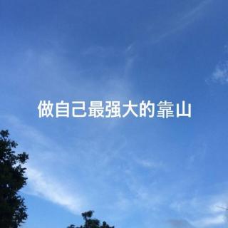 【晚·安】我们为什么要努力