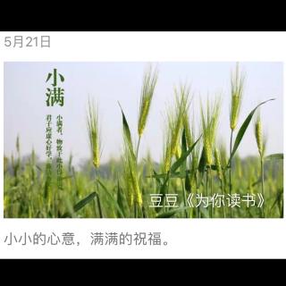 小小心意，满满祝福--今日小满🌾