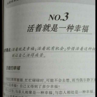 羊皮卷之五NO.3《活着就是一种幸福》节选