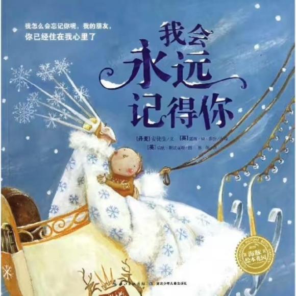 第553夜《我会永远记得你》园长妈妈