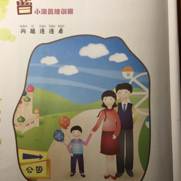 《看图写话:快乐星期天》