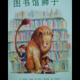 图书馆狮子1