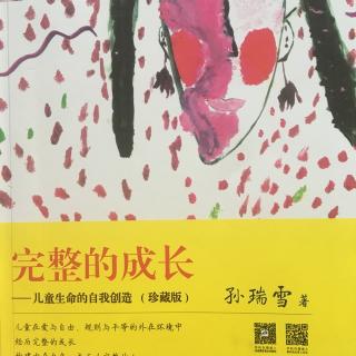 《完整的成长》2.4不同阶段的身体发展特征