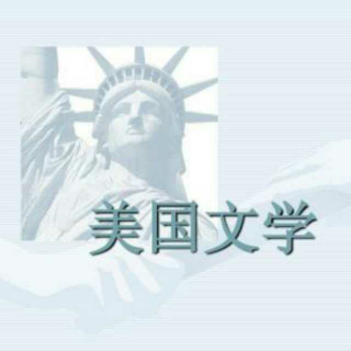 American Literature（美国文学）