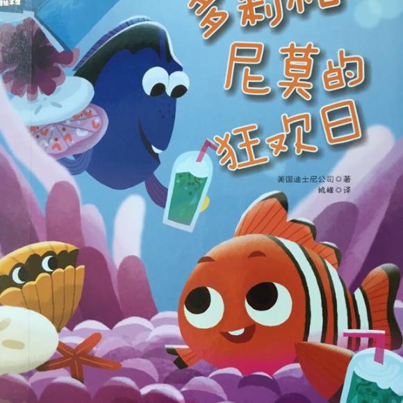 海底总动员 多莉和尼莫的狂欢日