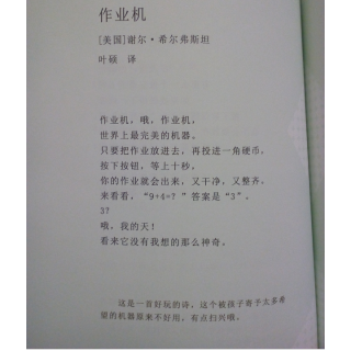 019号刘芷韵为爱朗读第38天-童诗《作业机》