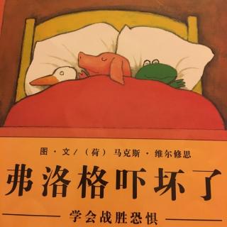 弗洛格吓坏了