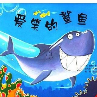 55💕启蒙幼儿园绘本故事《爱笑的鲨鱼》