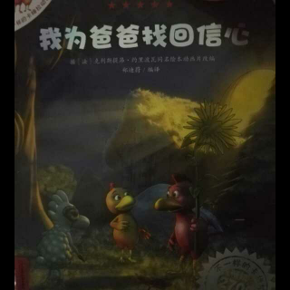 不一样的卡梅拉：我为爸爸找回信心