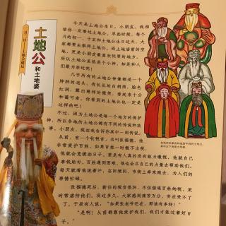 土地公和土地婆-最美的中国童话