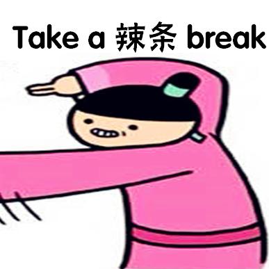 每日口语170524 吃午餐休息/喝咖啡休息take a lunch break / take a