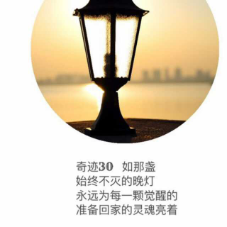 轻而易举的富足第三册 第二十五天  巴阿，让我听到你