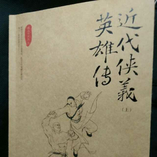 20170524通俗文学十五讲36有礼有力的武快小说2(上)