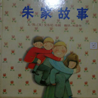 婉儿妈妈讲故事《朱家故事》